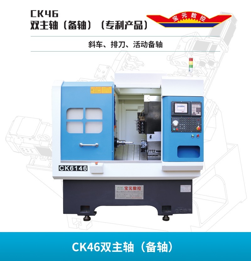 青岛CK46双主轴（备轴）（专利产品）
